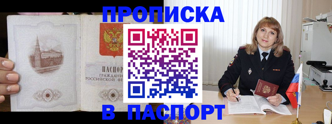 прописка штамп в Гусь-Хрустальном